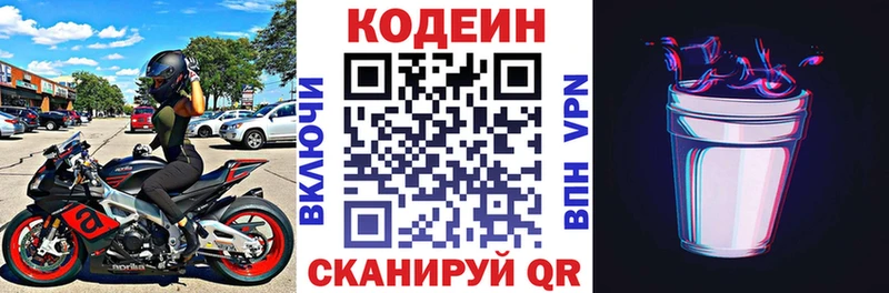Кодеин Purple Drank  Александровск 